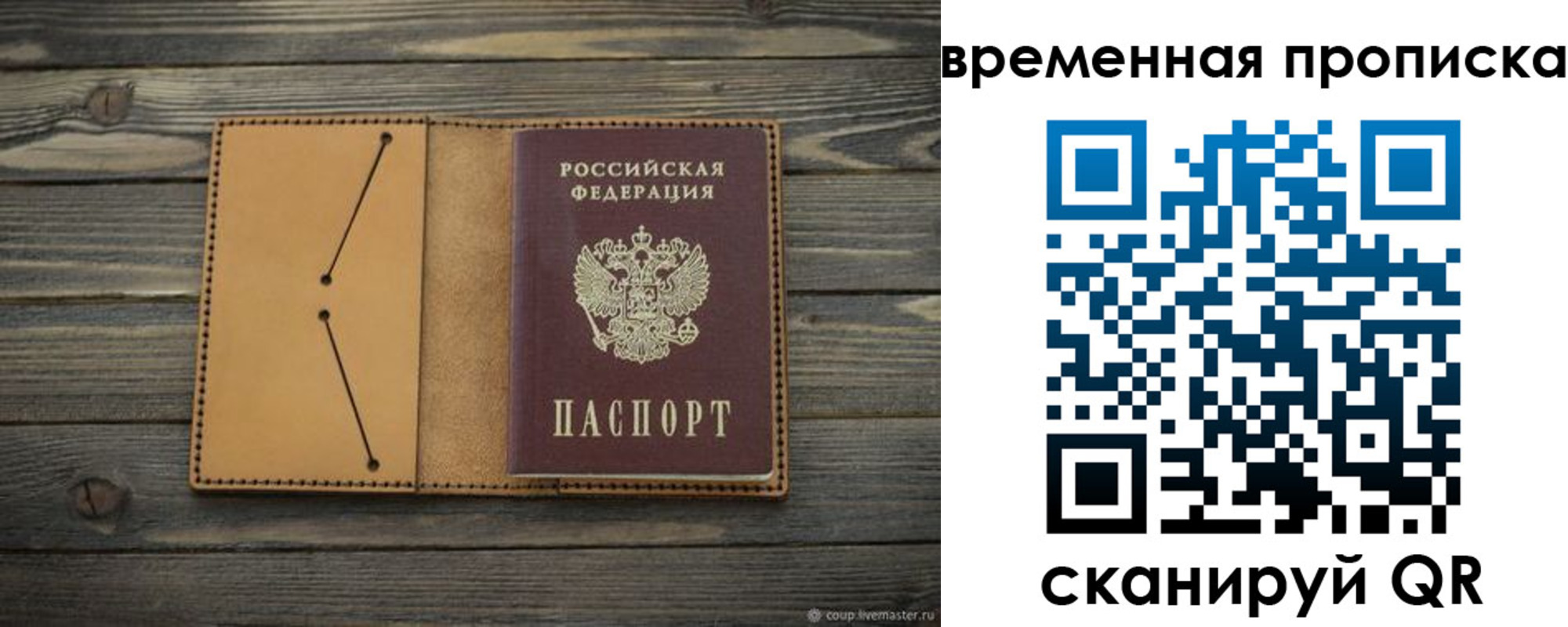 прописка паспорт в Калаче
